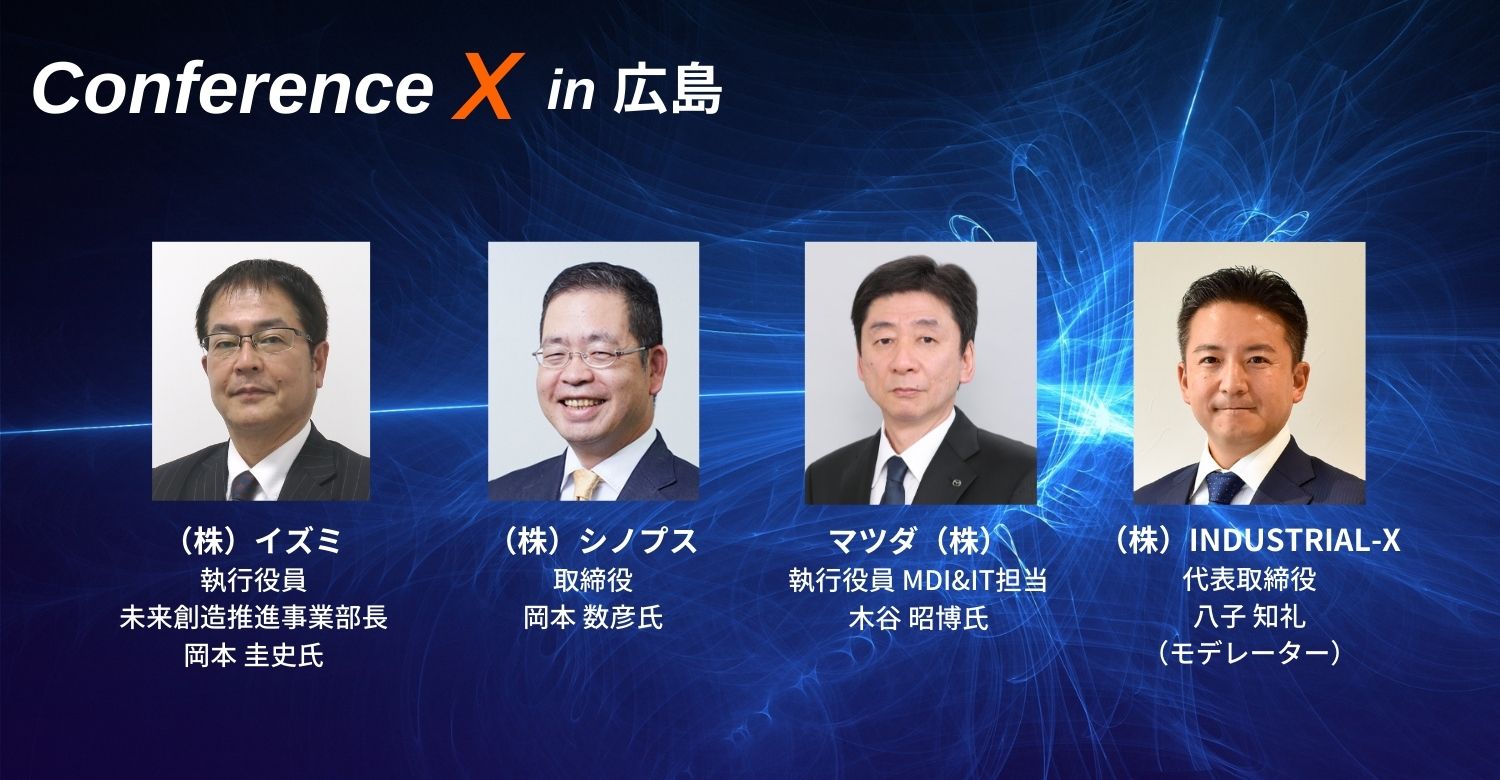 アーカイブサイト】Conference X in 広島