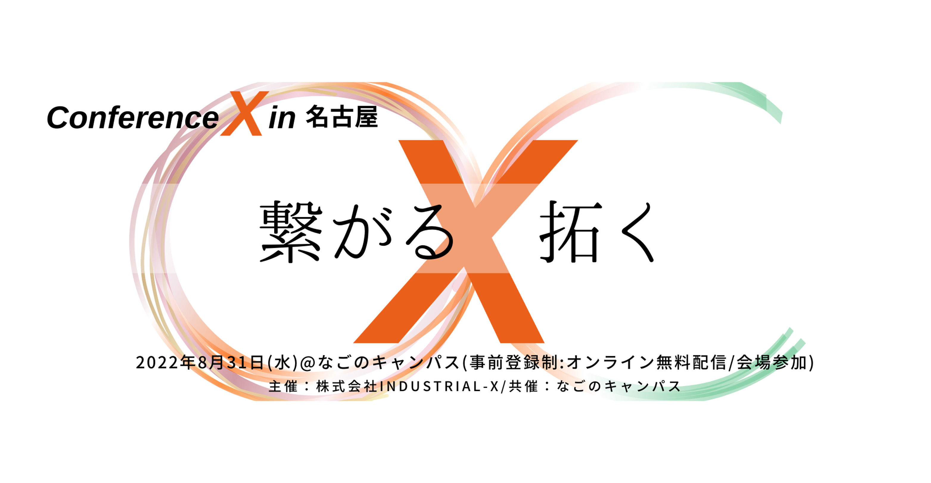 Conference X In 名古屋 22